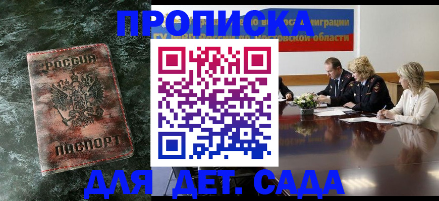 прописка поиск в Астраханской области