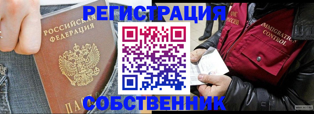 где прописаться в Астраханской области