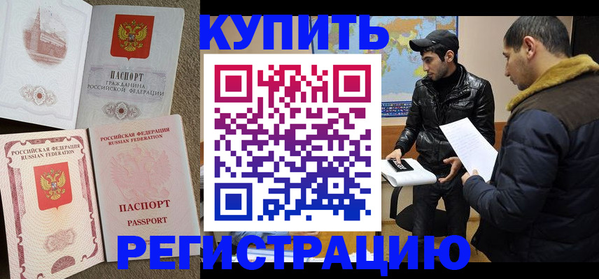 временная регистрация надежно в Астраханской области