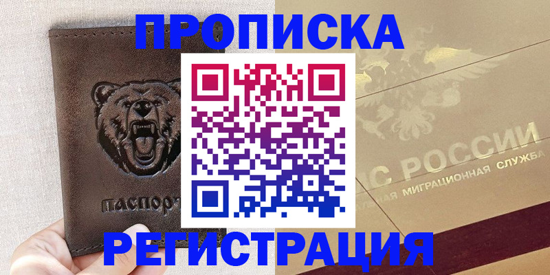 прописка ребенка в Астраханской области