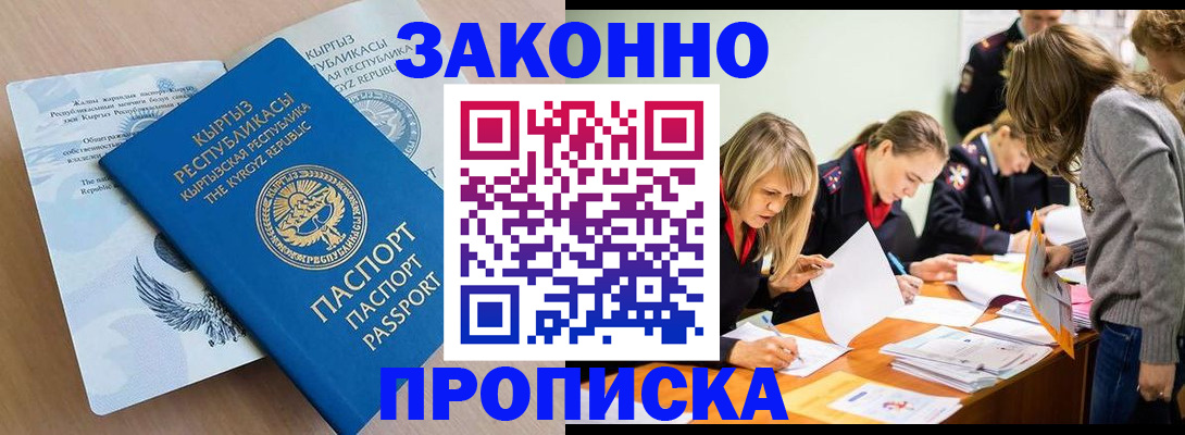 прописка гарантия в Астраханской области