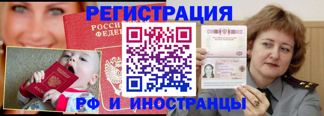 временная регистрация в Астраханской области