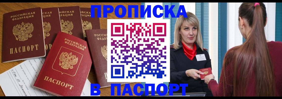 прописка регистрация в Астраханской области