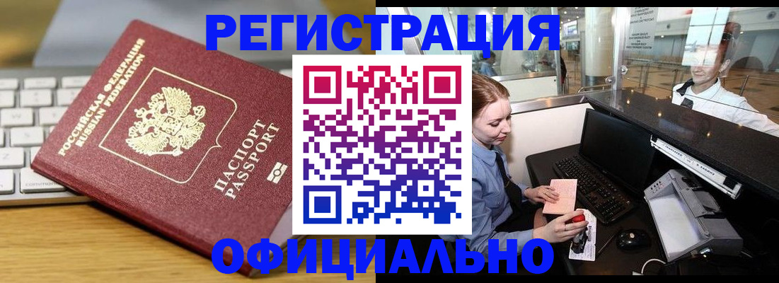 временная регистрация поиск в Астраханской области