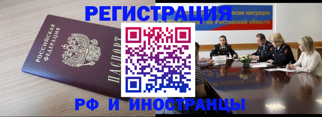 прописка законно в Астраханской области